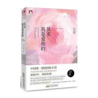 其实我是爱你的 9787212053352