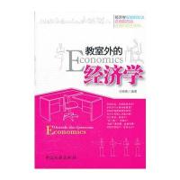 教室外的经济学
