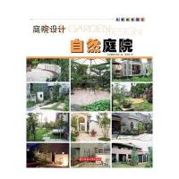 私家庭院设计系列：自然庭院(教你用自然的素材装点出美丽的花园)