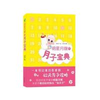 明星月嫂的月子宝典 9787544724050