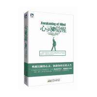 心灵与觉醒：让你在险恶世界中，修炼强大内心