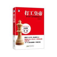 打工皇帝:高群耀，唐骏，升级为打工皇帝的不传秘诀