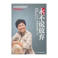 永不说放弃：韩国“三毛”的紧急救援人生 9787515802084