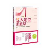 女人定位须趁早