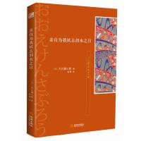亲自为我拭去泪水之日 9787802515208