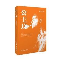 签名版《公主坟》