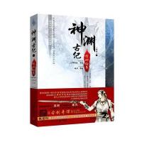 神渊古纪 烽烟绘卷