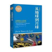 从地球到月球--权威全译原版插图典藏版，“现代科学幻想小说之父”令人震惊的幻想杰作