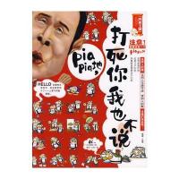 打死你我也不说：不容错过的爆笑大杂烩，小沈阳经典语录大曝光