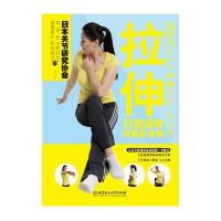 拉伸 9787564055820