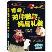 对你微笑，纯属礼貌 9787514120370