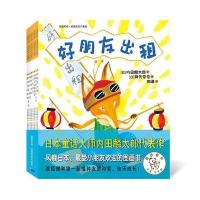 狐狸和狼 好朋友的大冒险(全8册)