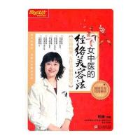 图说生活畅销升级版：女中医的经络美容法 9787534144943