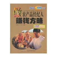 做农产品经纪人赚钱方略