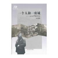 一个人和一座城—上海白俄罗森日记