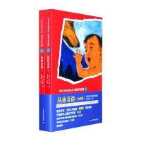 丛林奇谈(上 下册)