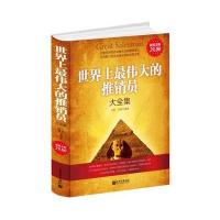 世界上的推销员大全集