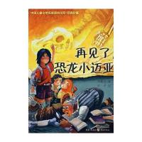 再见了，恐龙小迈亚