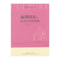 福利国家：社会公平的底线