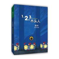 1 2 3 木头人(平装)