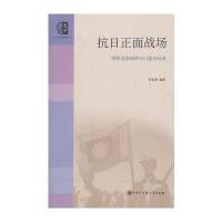 抗日正面战场--国民党参战将士口述全纪录