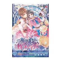 兰斯洛特炼金学院(赠送：本子、《爱使坏的告白信》试读本)