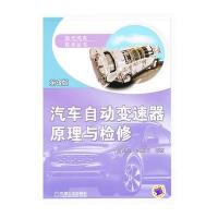 汽车自动变速器原理与检修 第3版