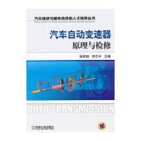 汽车自动变速器原理与检修
