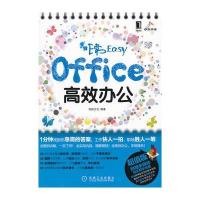 非常Easy——office高效办公
