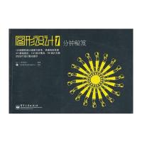 VIP图形设计1分钟秘笈(全彩)