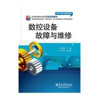 数控设备故障与维修