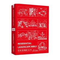 住区景观红宝书