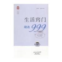 生活窍门精选999