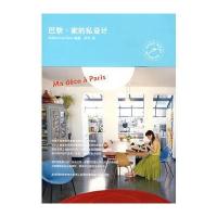 巴黎 家的私设计