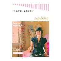 巴黎女人 饰品私设计