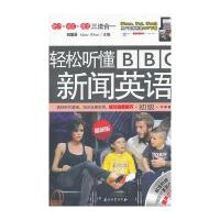 轻松听懂BBC新闻英语(初级)