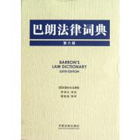 巴朗法律词典(第6版)