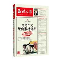 高考作文经典素材运用完全解密