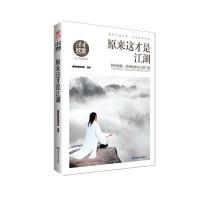 原来这才是江湖(解密江湖中事 还原武林真相)江湖不是传说 告诉你中国古代真实的江湖武林