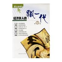 经济学人的飘一代：第1辑