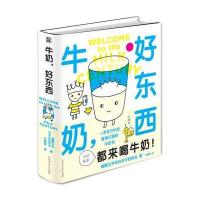 专为孩子打造的牛奶食谱《牛奶，好东西》