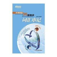 大学英语四级考试词汇串记--大愚英语学习丛书