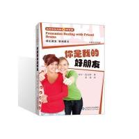 女孩成长攻略4朋友篇：你是我的好朋友 9787303143443