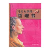 写给女孩的哲理书
