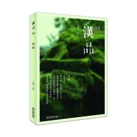 汉品02：说园(寻找重返我们传统家园之路)