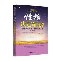 性格决定命运全集(第2版)