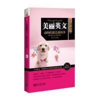 美丽英文 动物们教会我的事