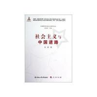 社会主义与中国道路