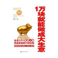1万块就能做成大生意