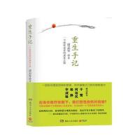 重生手记：一个癌症患者的康复之路